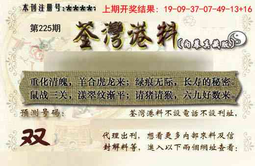 225期茶湾港料《另版》[图]