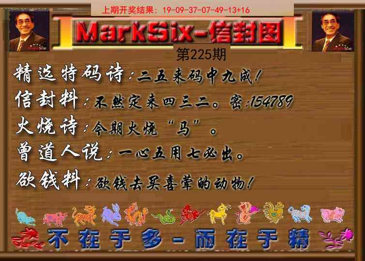 225期信封图《另版》[图]