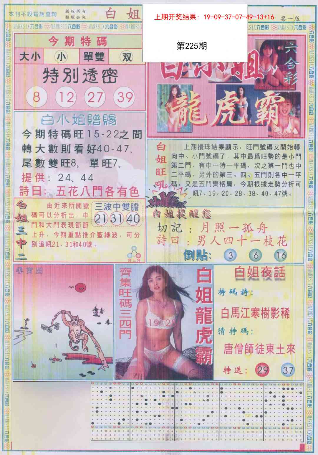 225期白小姐龙虎霸A[图]