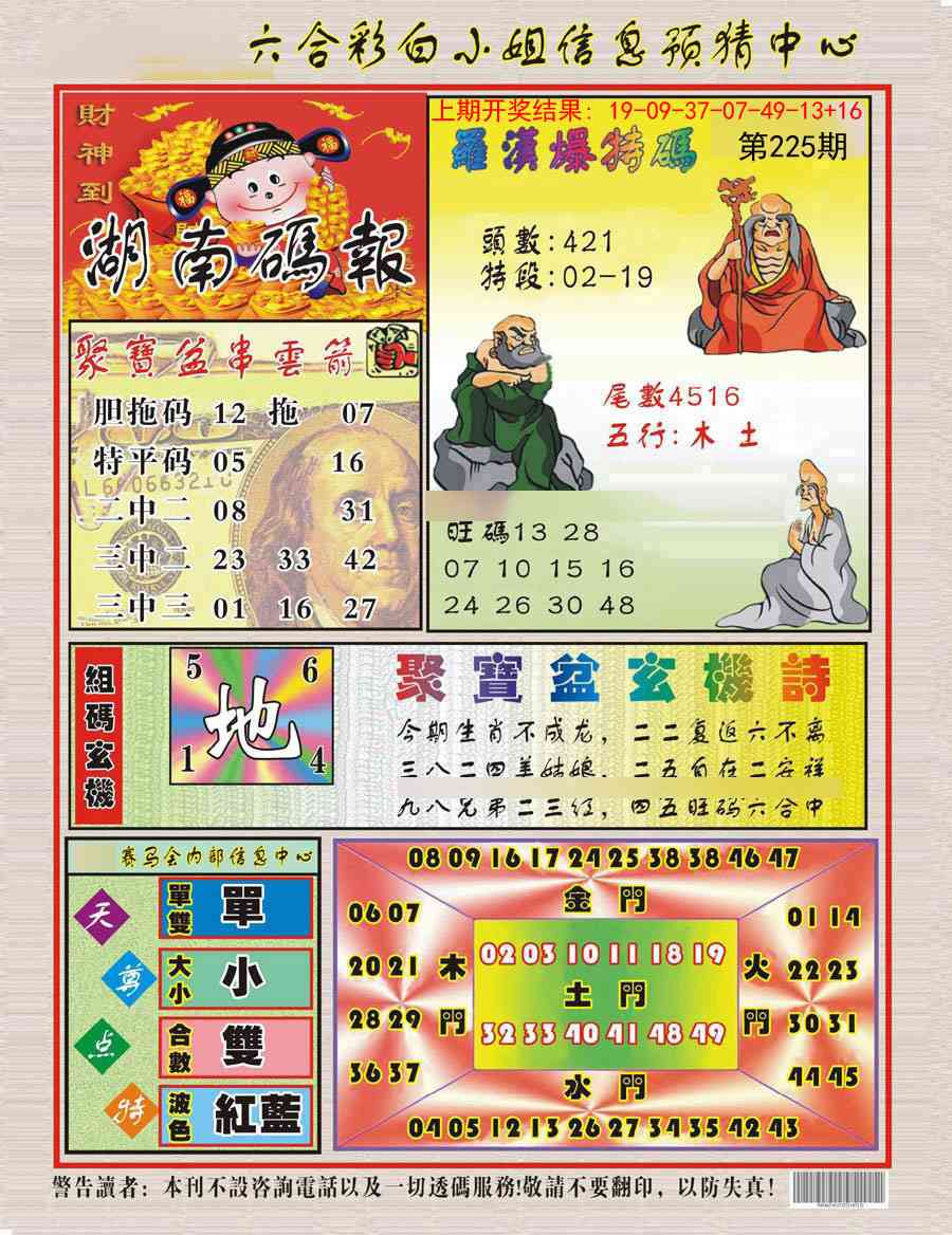 225期湖南码报[图]