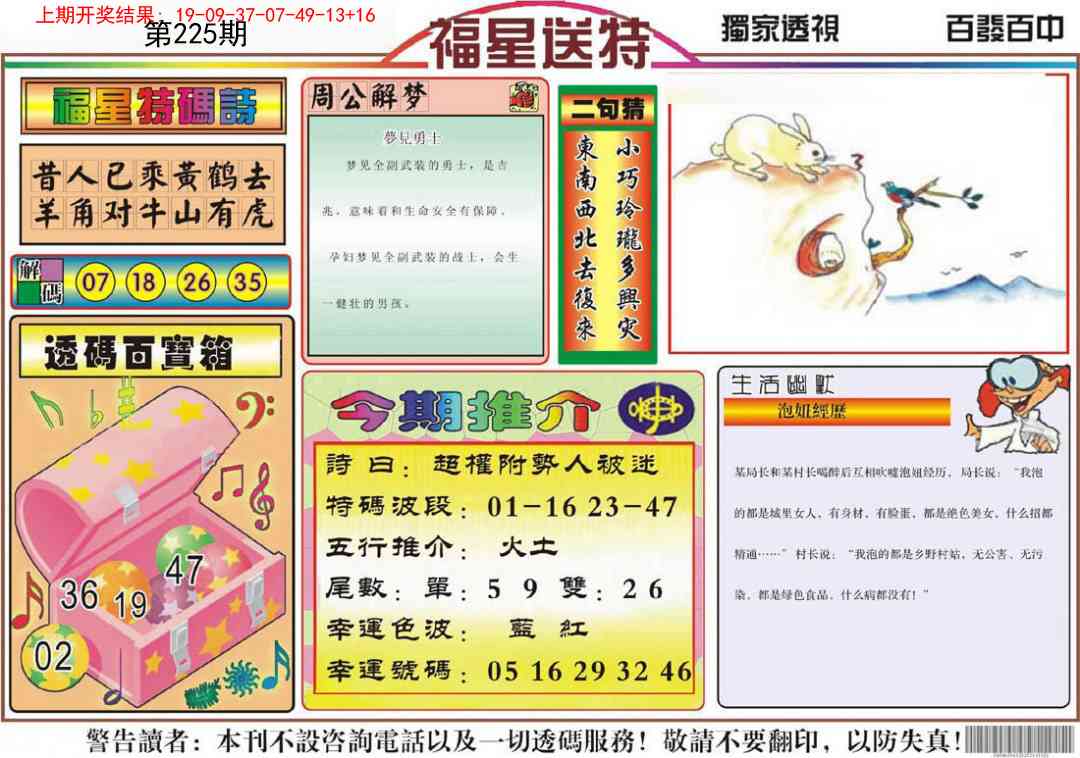 225期福星送特[图]