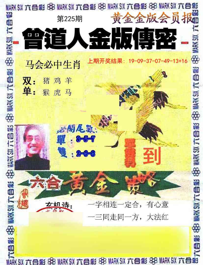 225期曾道人传密[图]