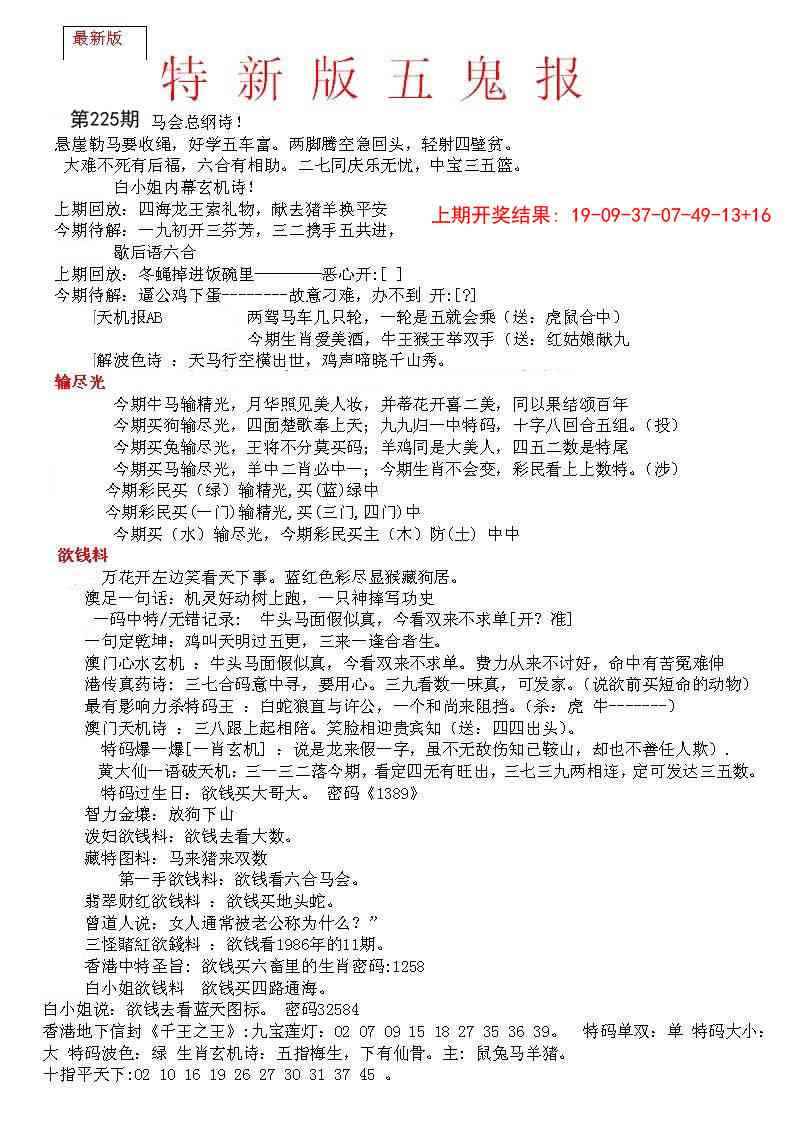 225期特新五鬼A[图]