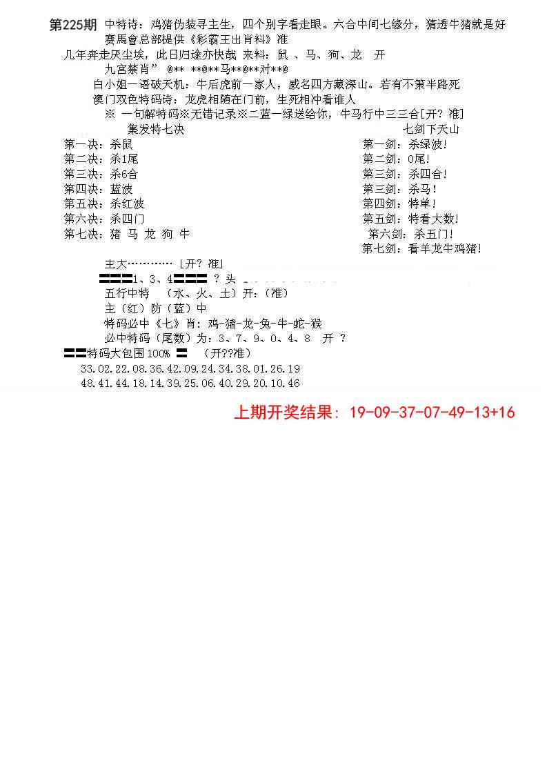 225期特新五鬼B[图]