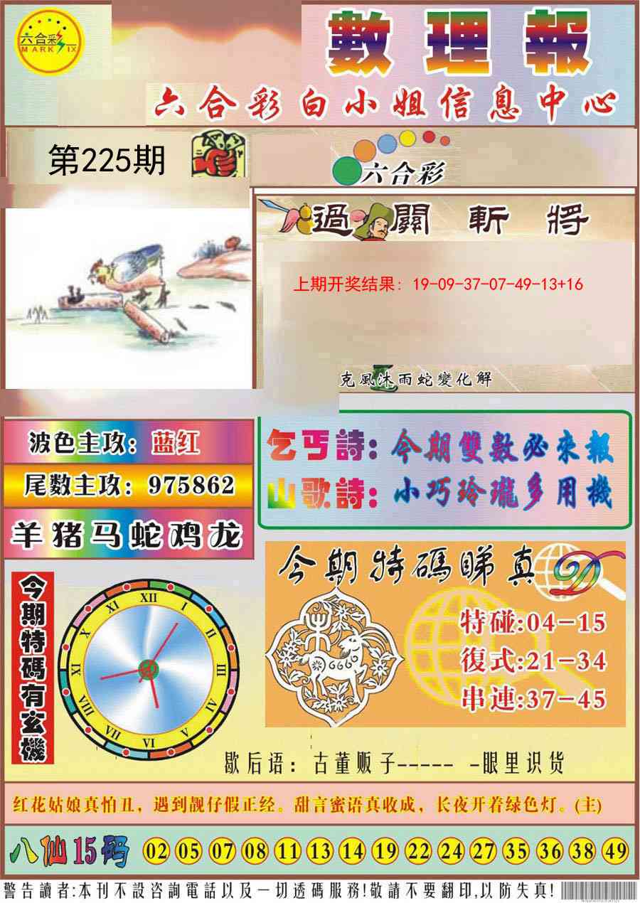 225期九龙数理报[图]