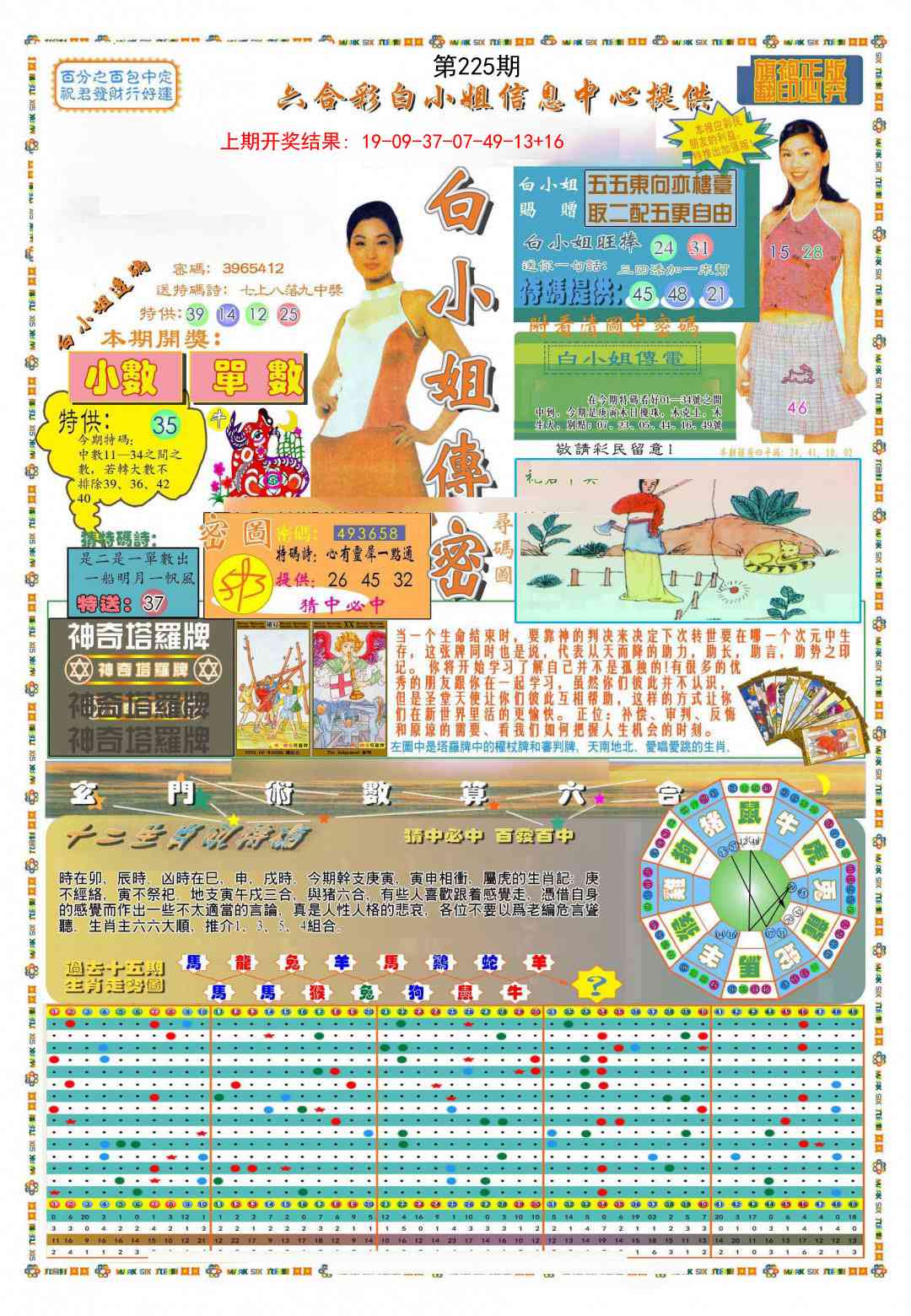 225期(新版)白小姐祺袍A[图]