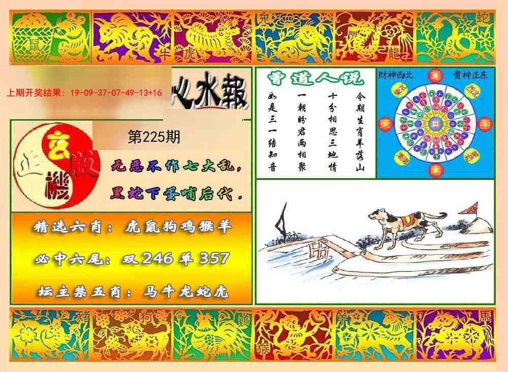 225期九龙心水报[图]