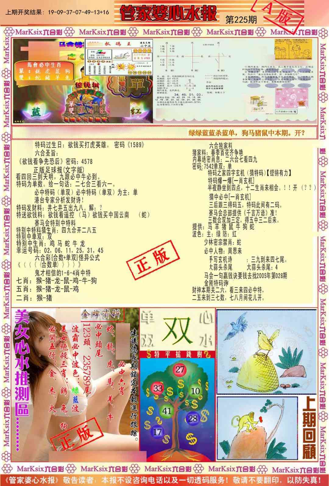 225期管家婆心水报A[图]