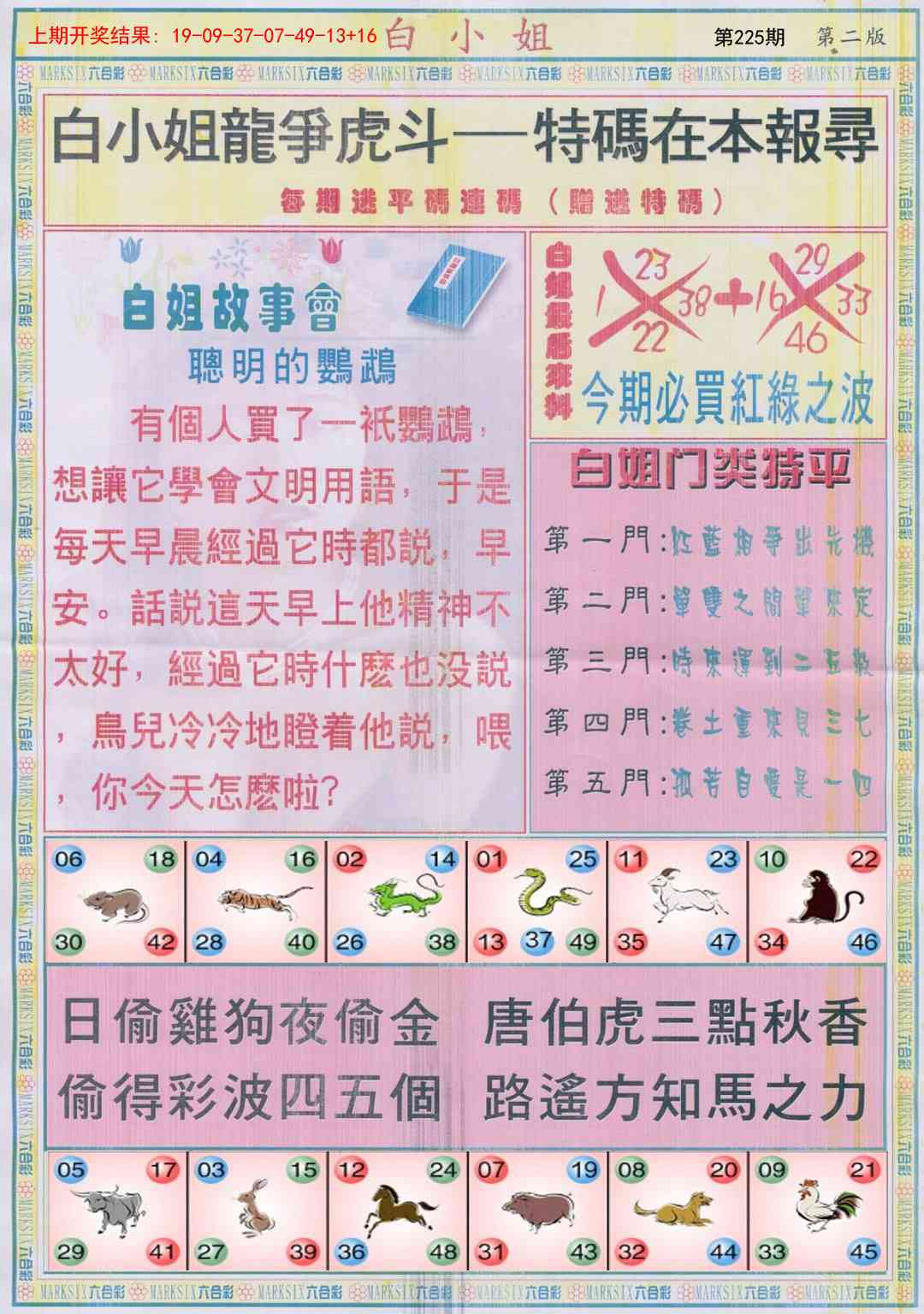 225期白小姐龙虎霸B[图]