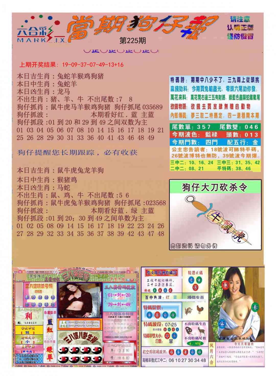 225期当期狗仔版[图]