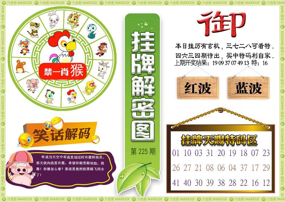 225期挂牌解密[图]