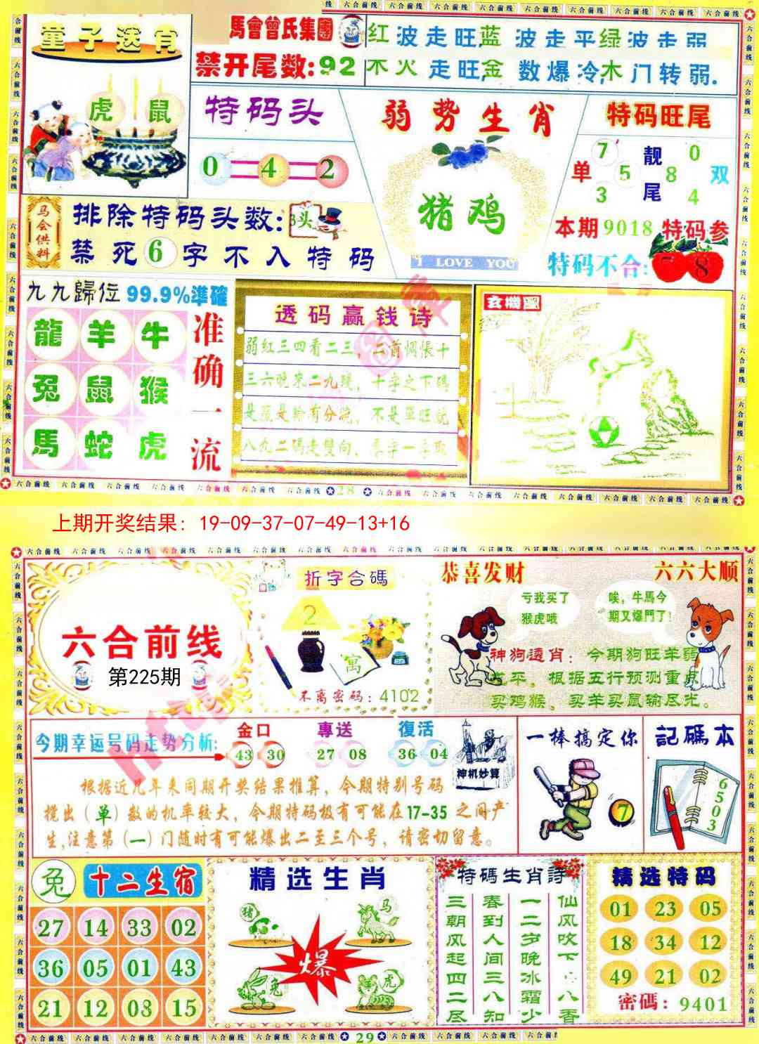 225期六合前线[图]