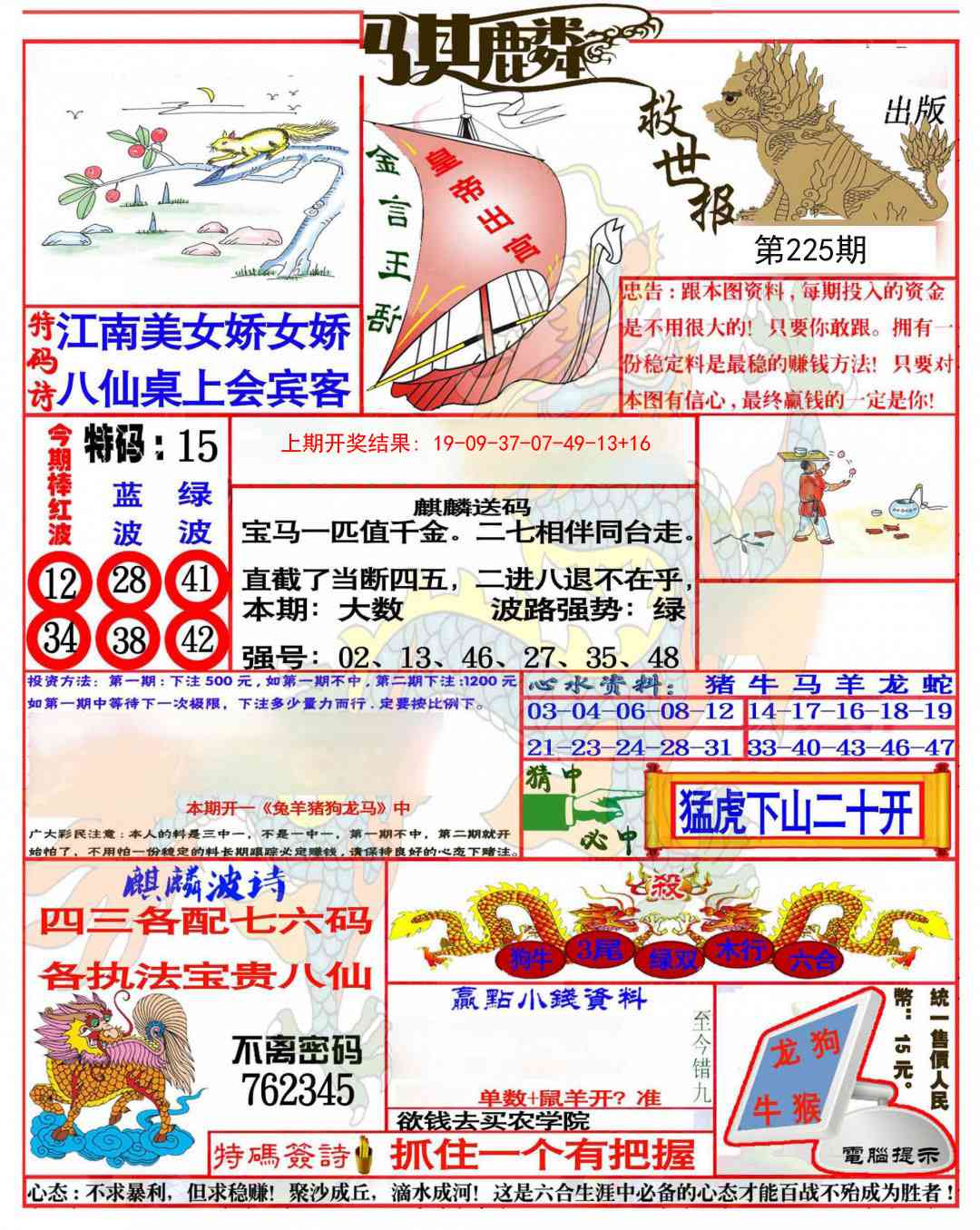 225期麒麟救世报(准)[图]