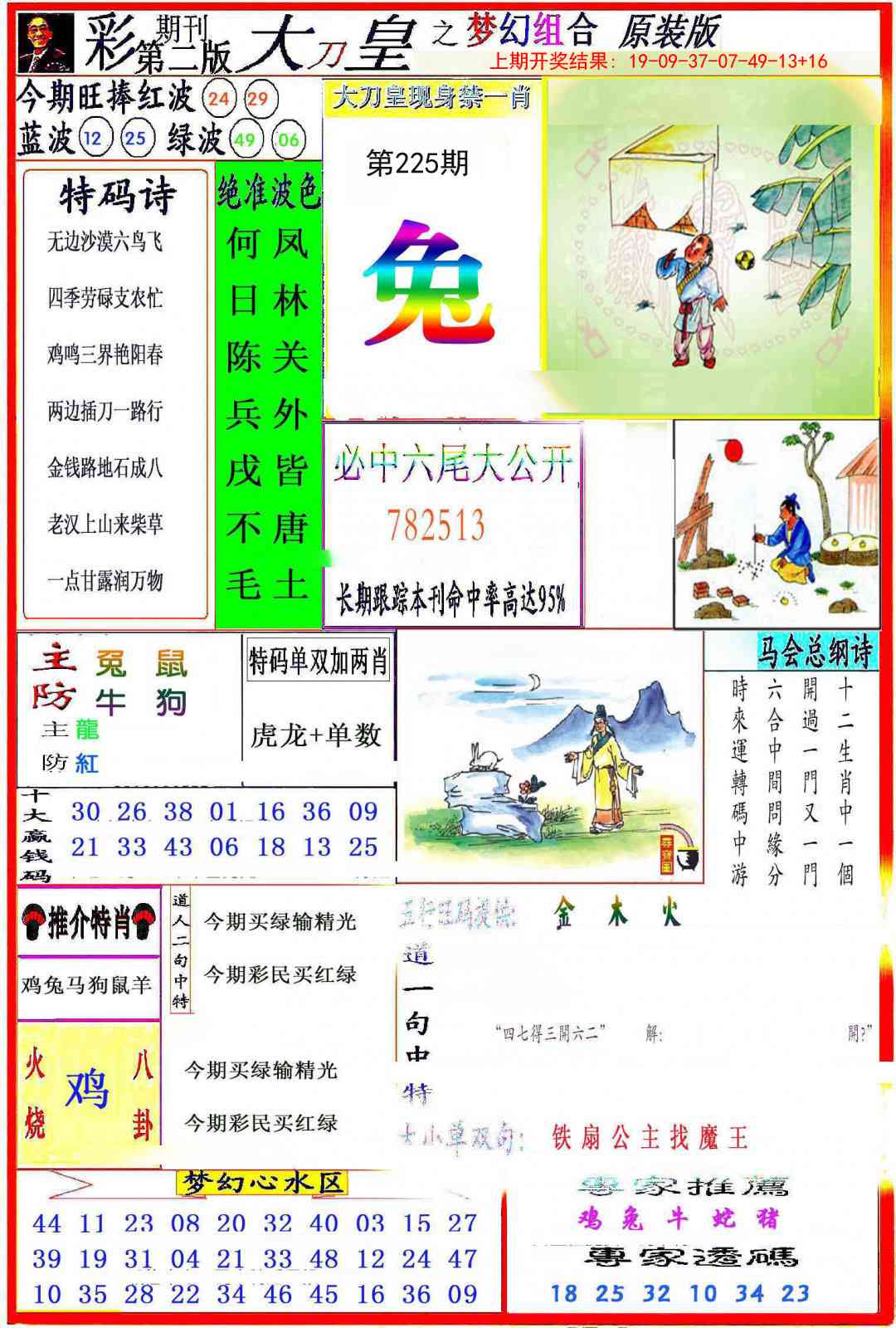 225期大刀皇之(梦幻组合)[图]