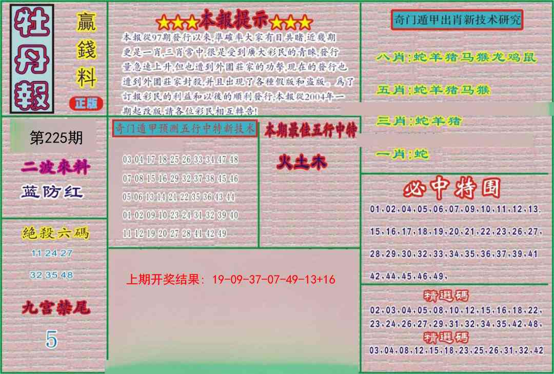 225期牡丹报[图]