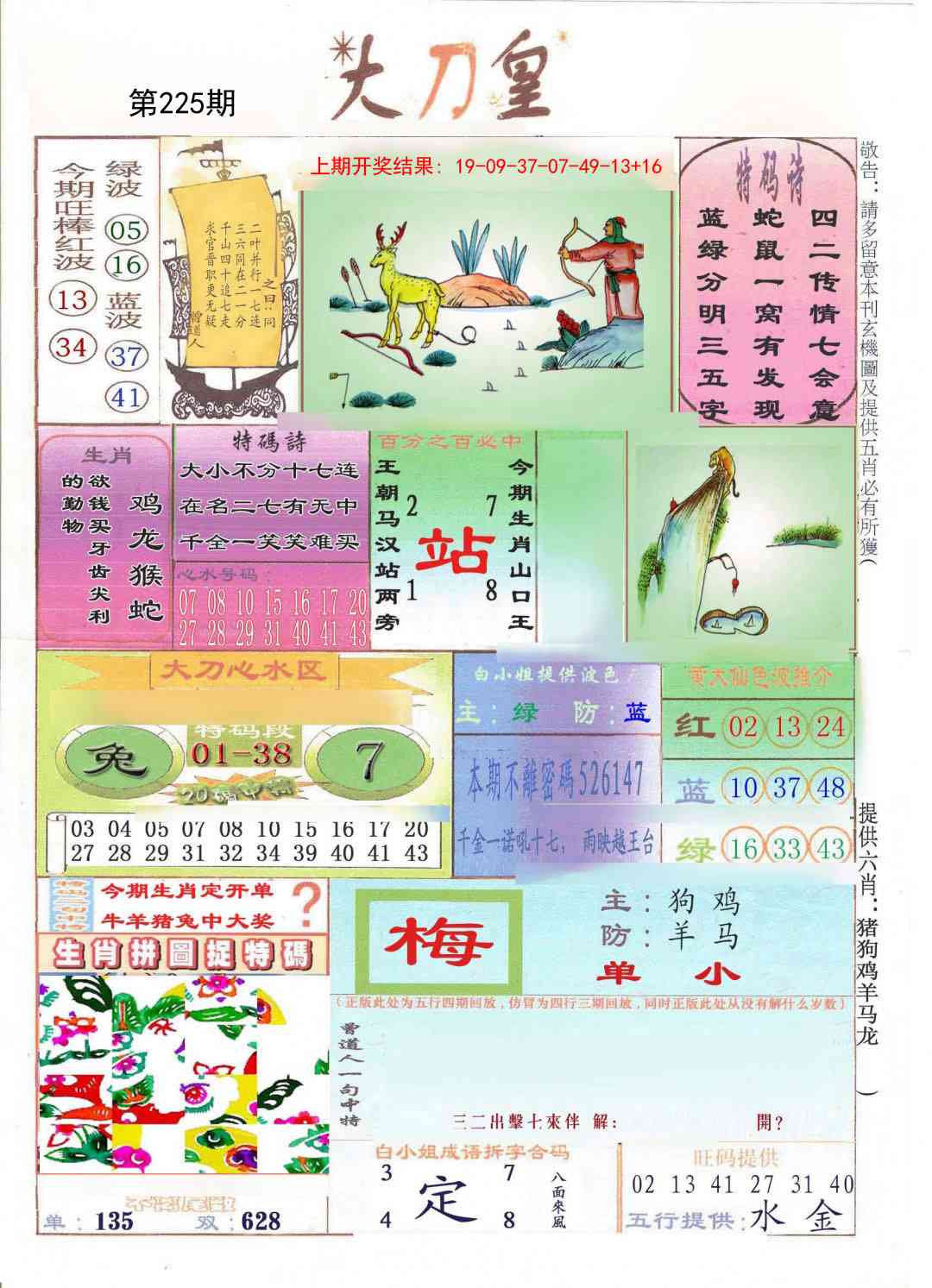 225期大刀皇[图]