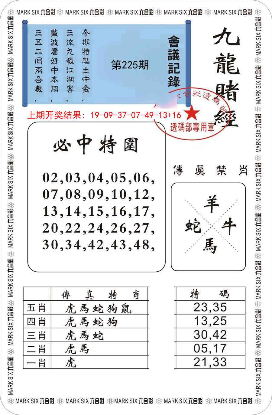 225期九龙赌经[图]