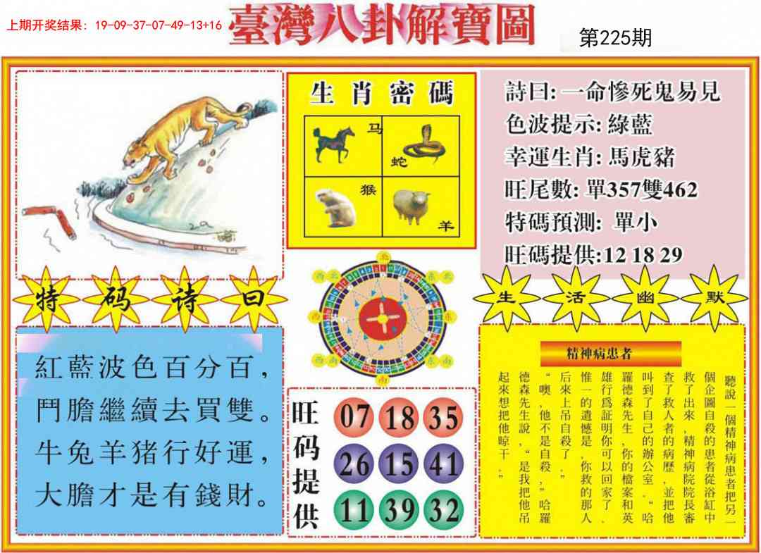 225期台湾八卦解宝图[图]