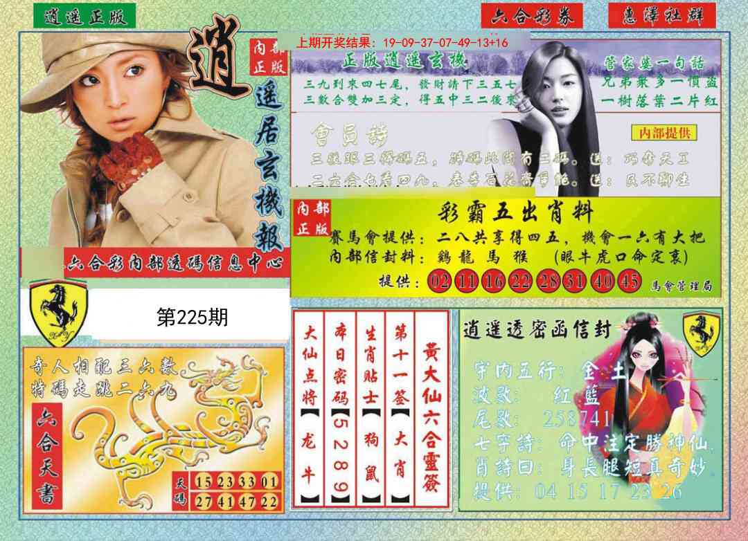 225期逍遥玄机报[图]