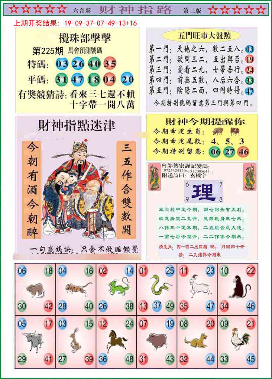 225期财神指路B[图]
