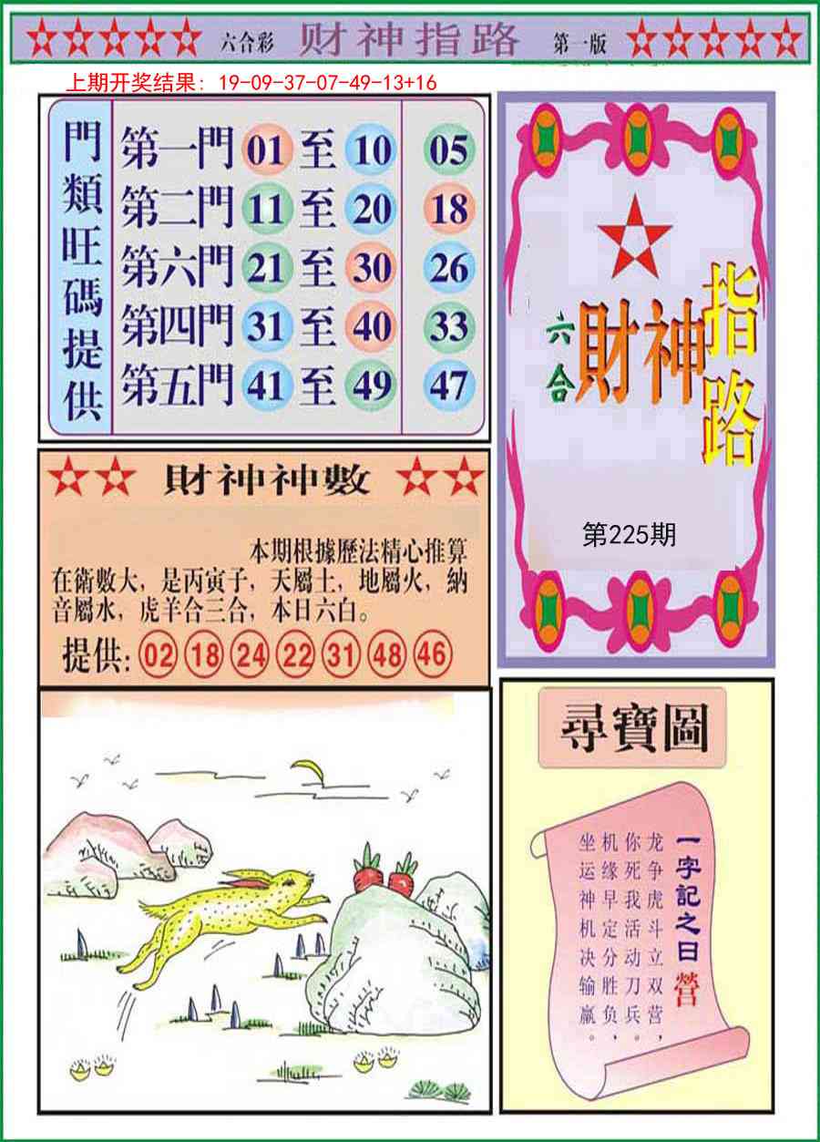 225期财神指路A[图]