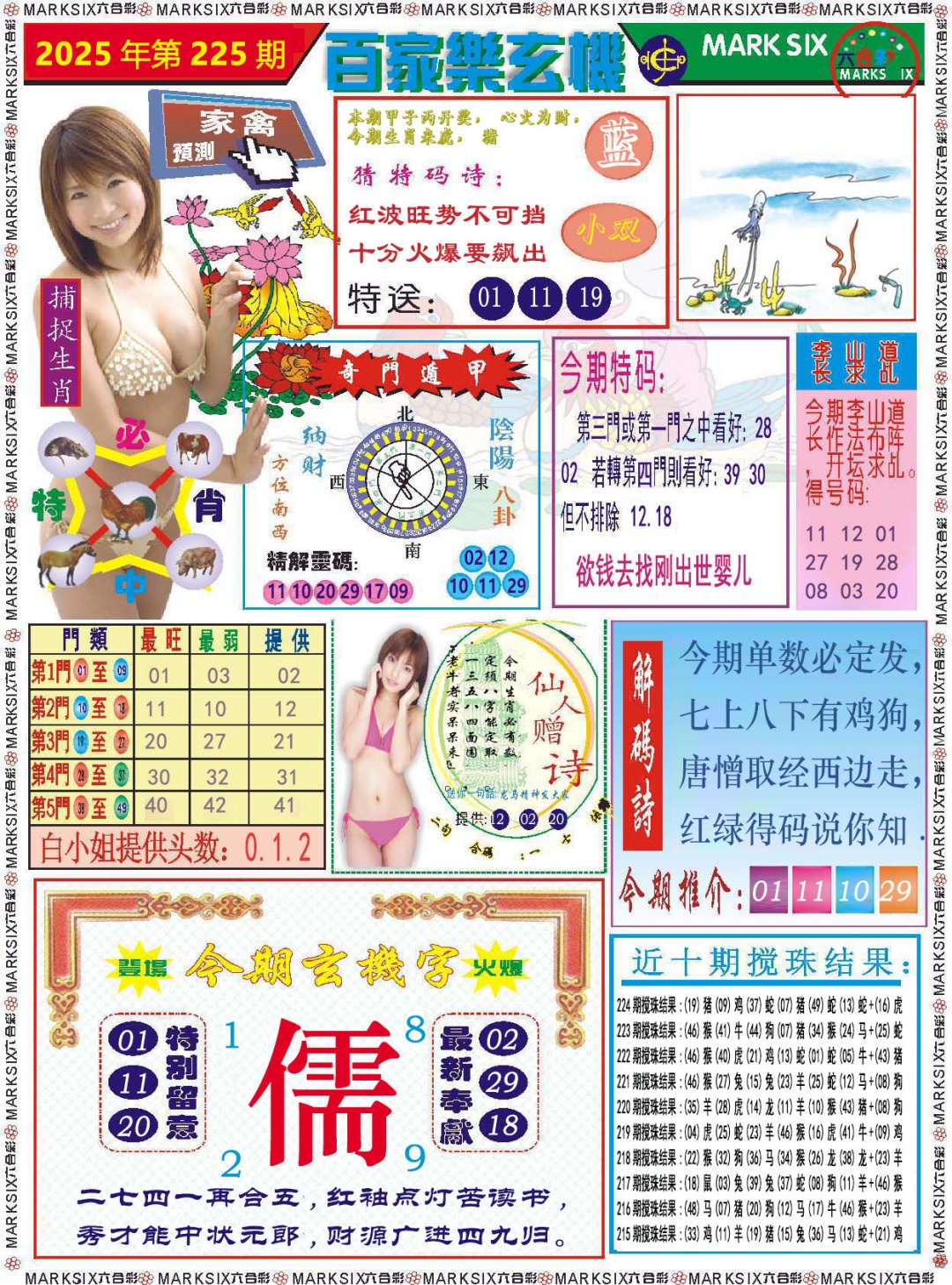 225期百家乐玄机[图]