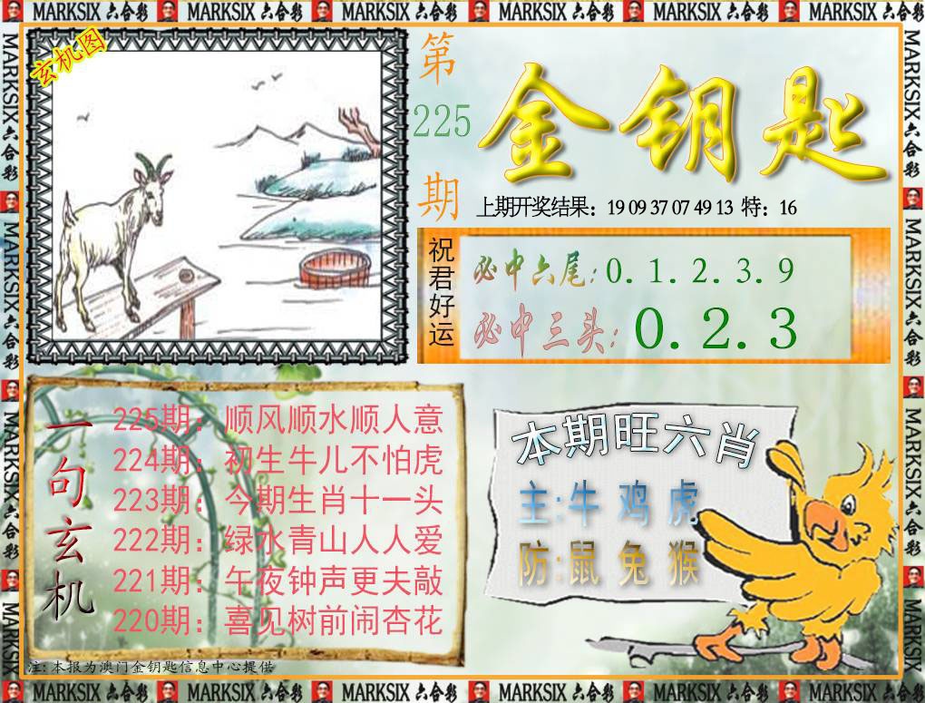 225期金钥匙[图]