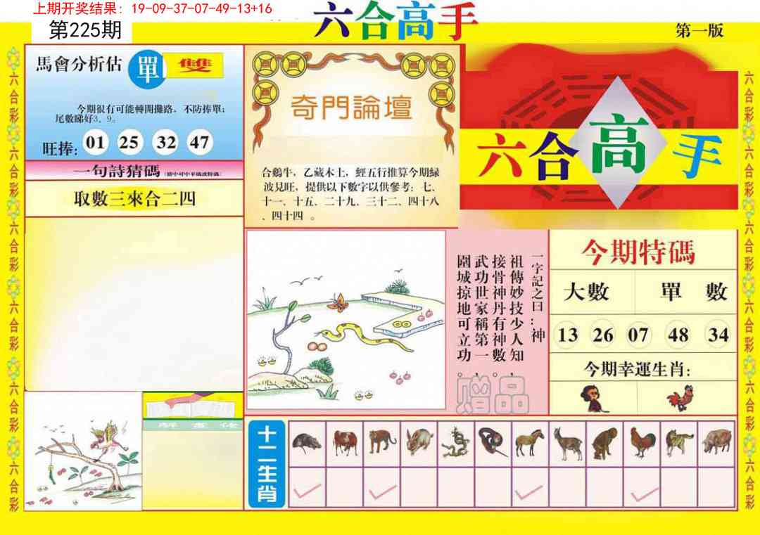 225期六合高手A[图]