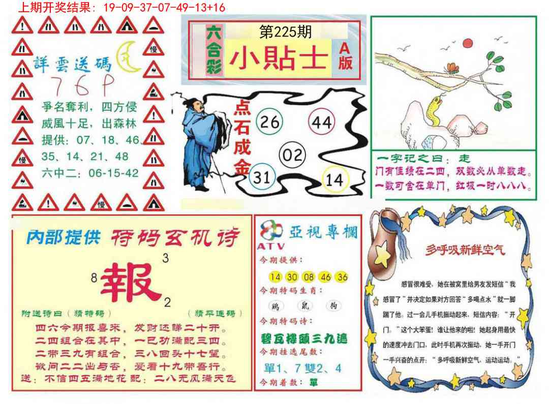 225期小贴士A[图]