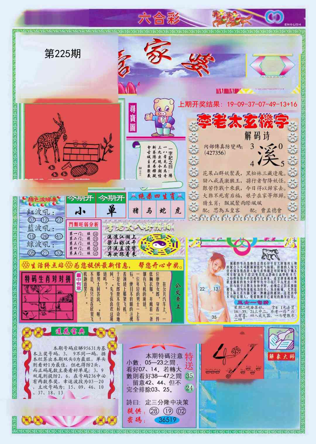 225期(新版)管家婆[图]