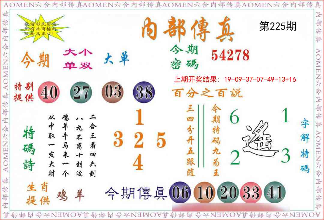 225期内部传真[图]