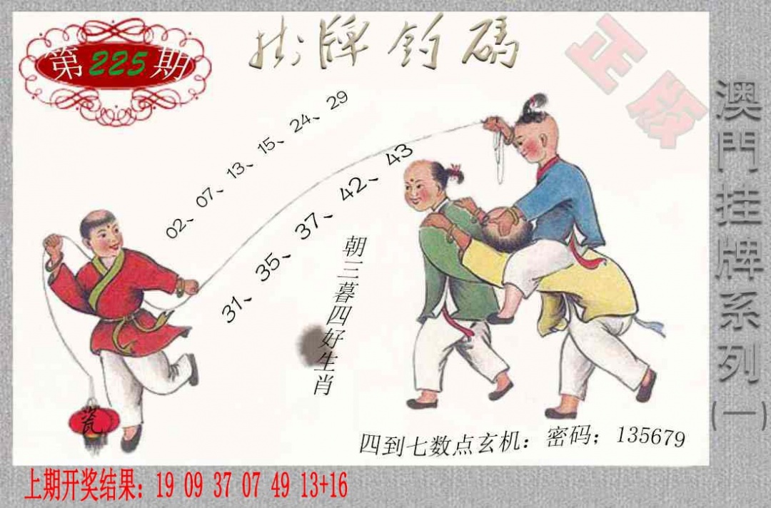 225期挂牌系列A[图]