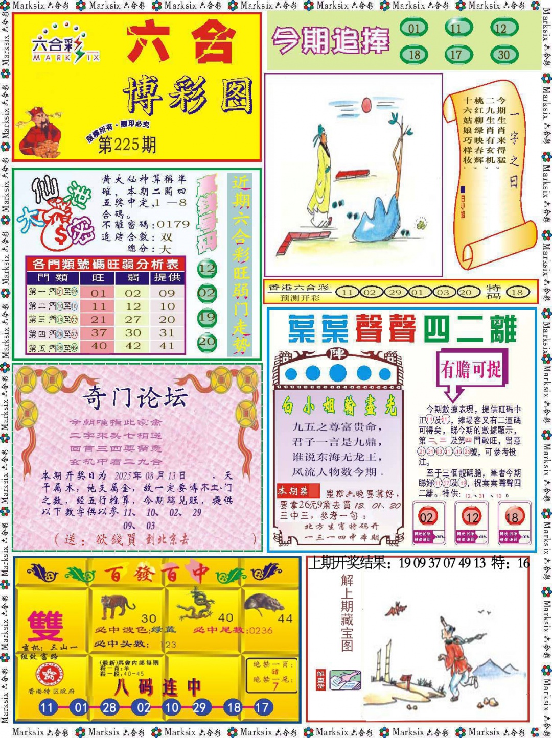 225期六合博彩图[图]