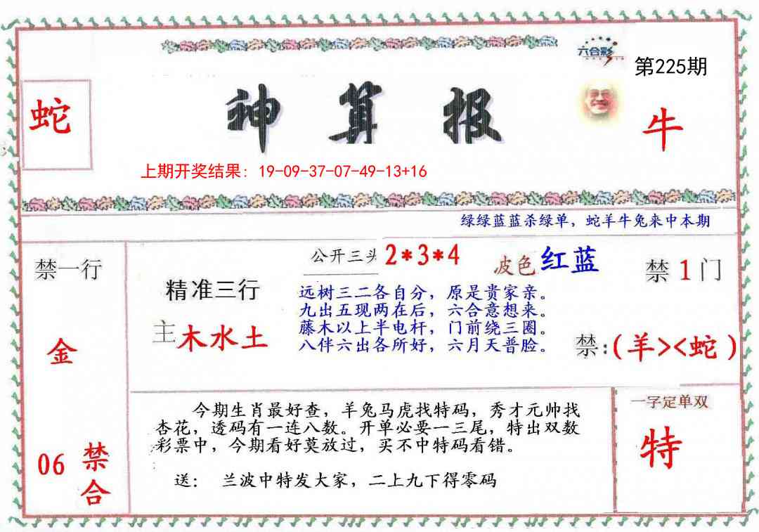 225期神算報[图]