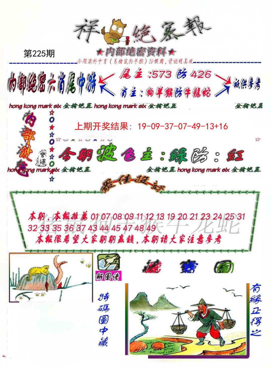 225期金鼠绝密图[图]