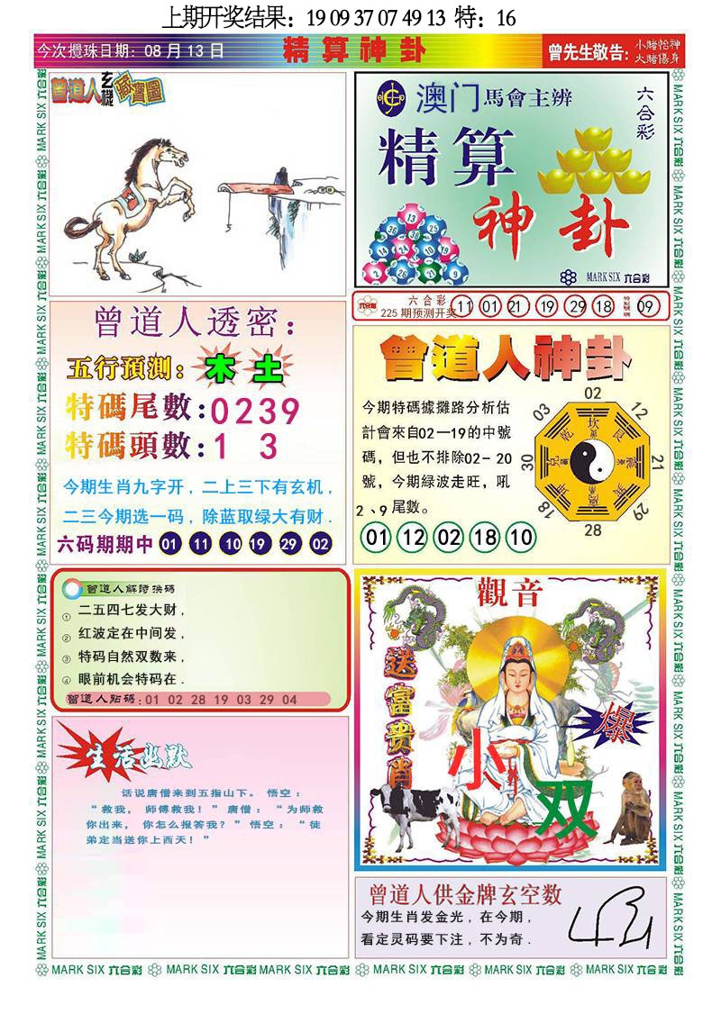 225期精算神卦[图]