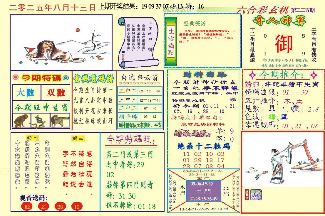 225期六合玄机[图]