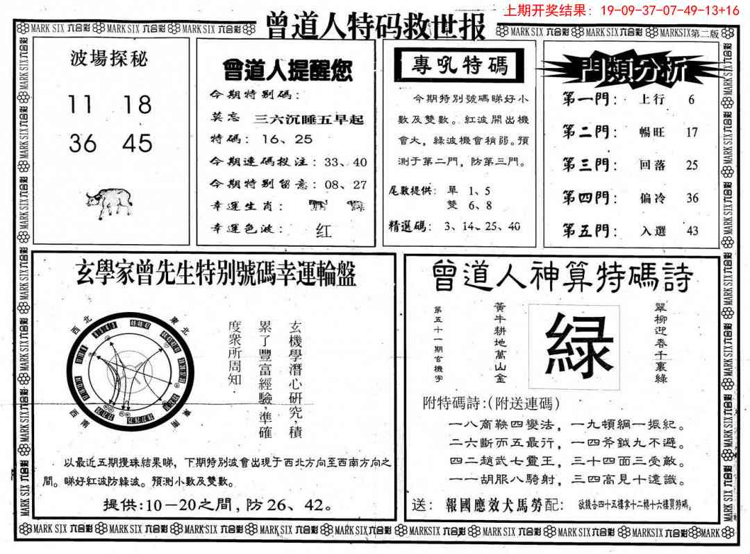 225期曾道人特码救世B[图]
