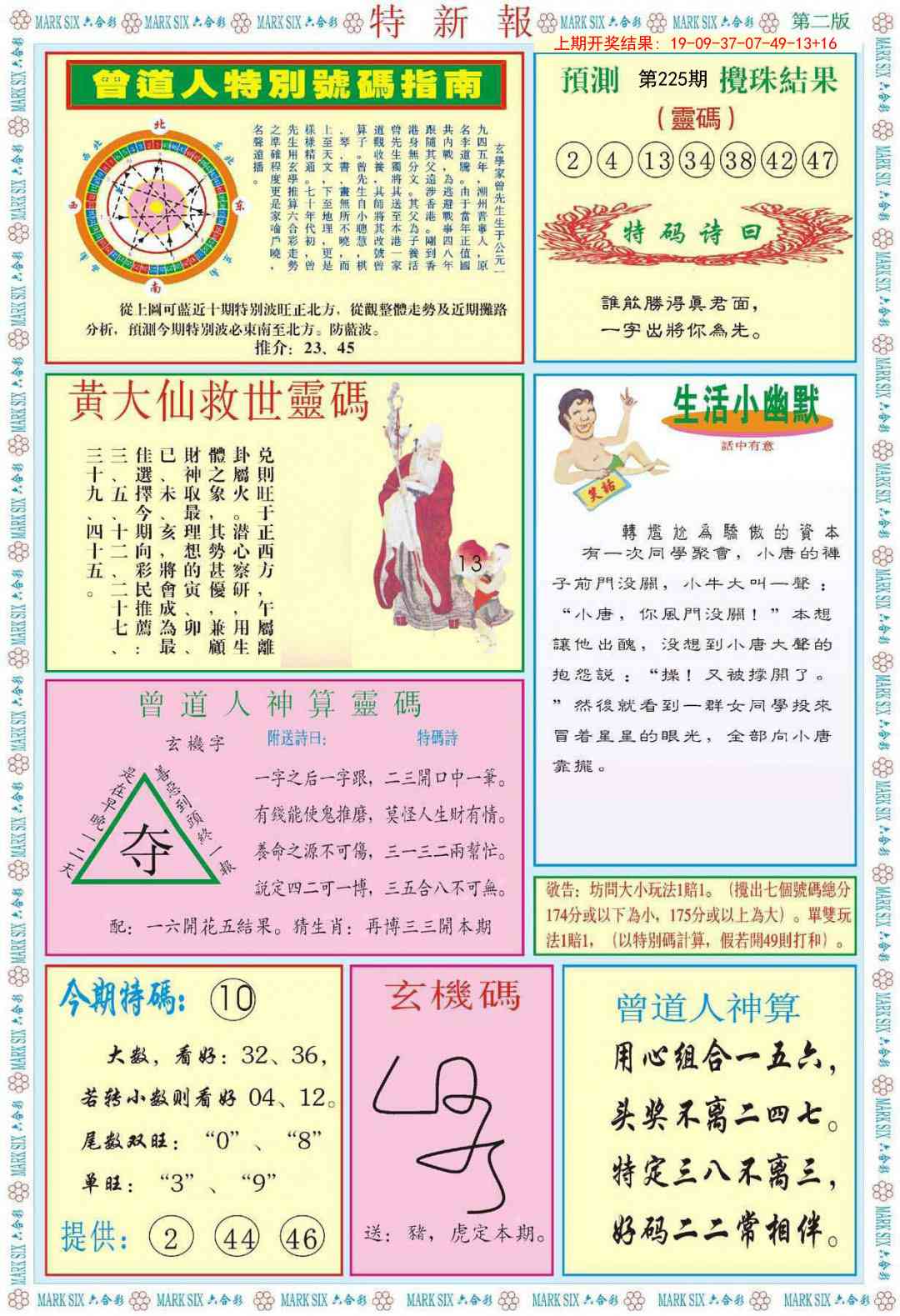 225期特新报B[图]