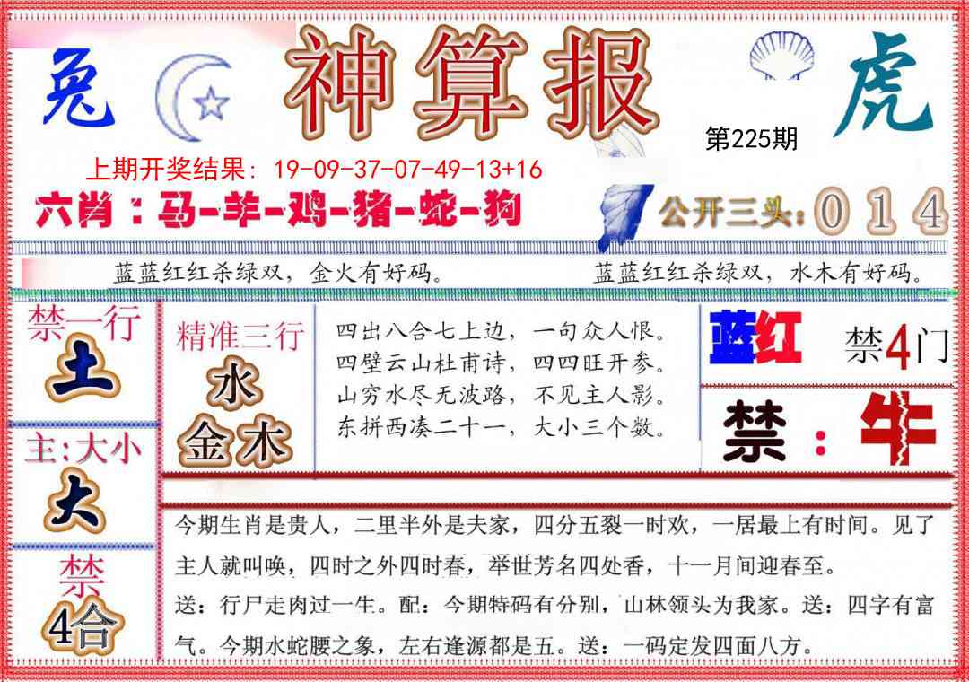225期神算报(新版)[图]