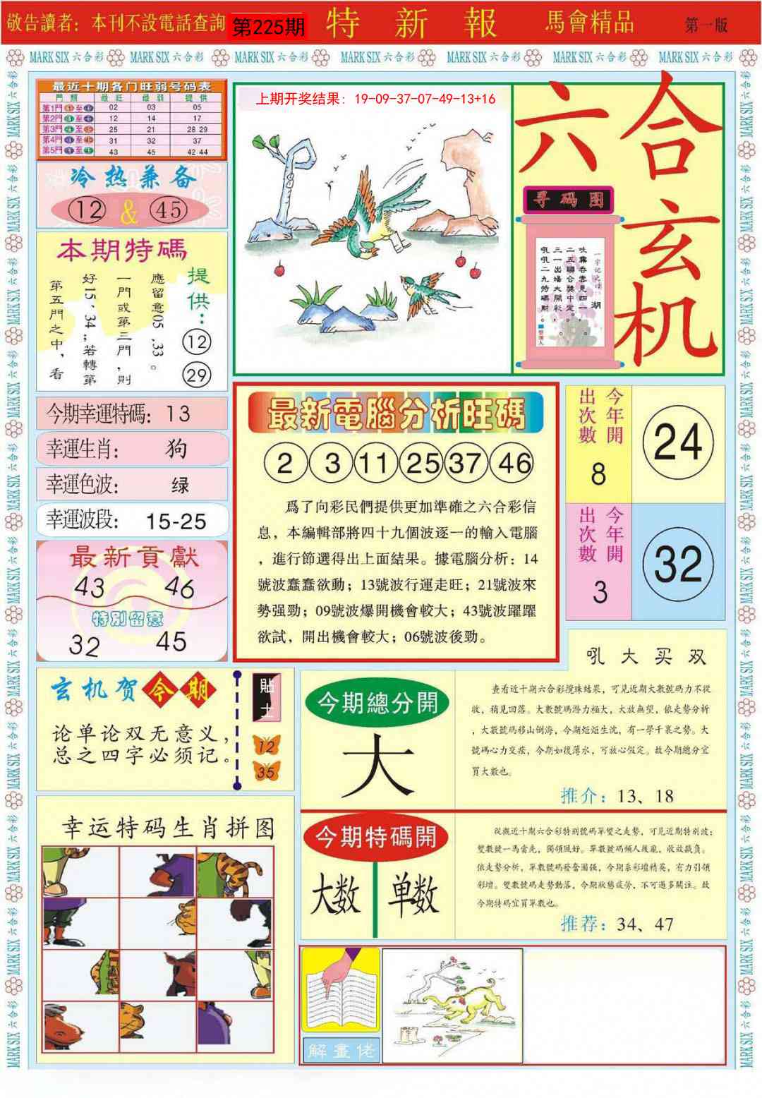 225期特新报A[图]