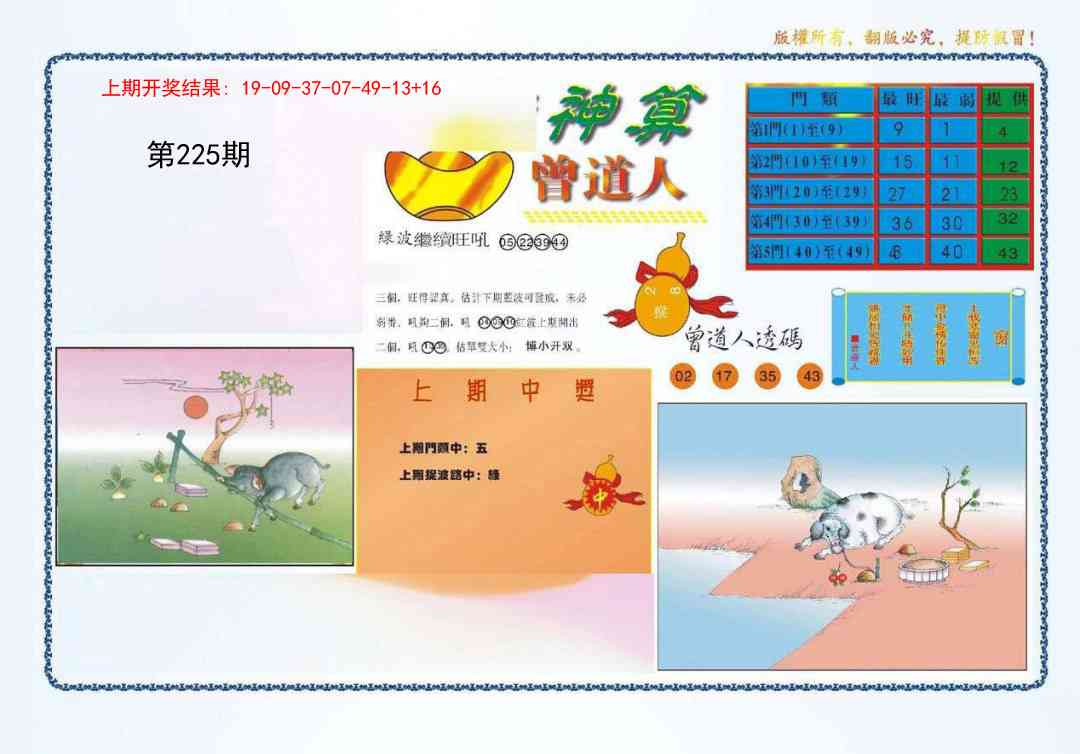 225期4-神算[图]
