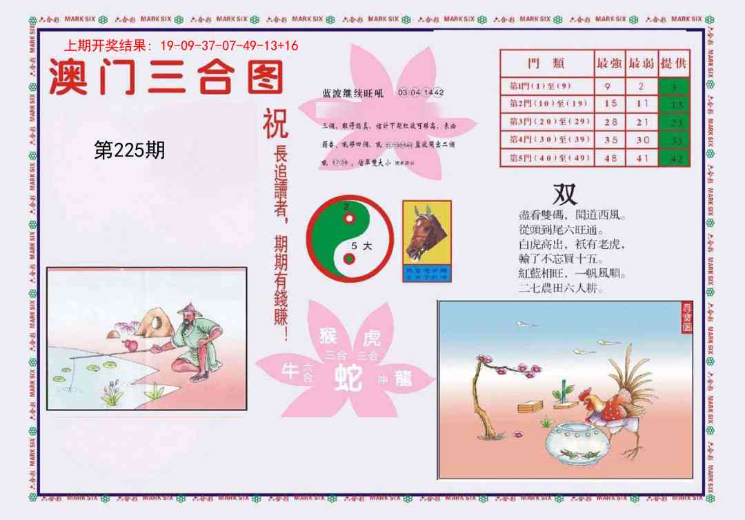 225期4-澳门三合[图]