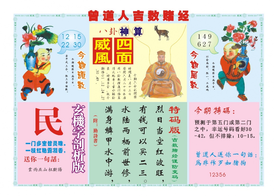 225期吉数赌经B[图]
