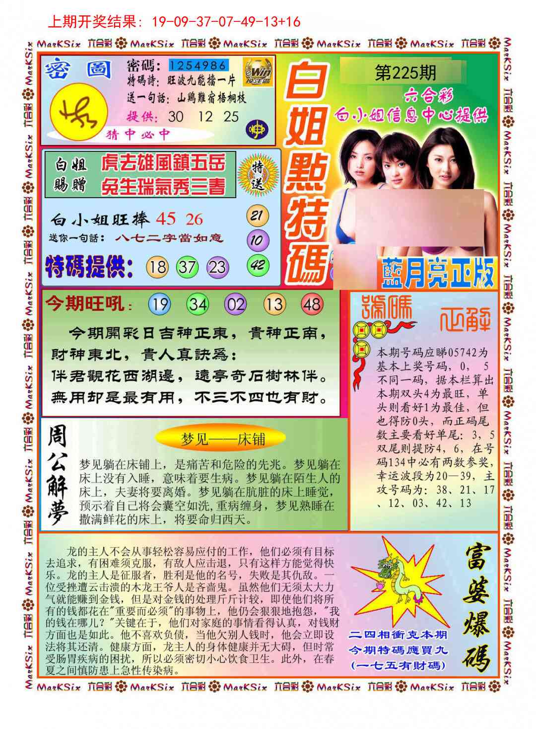 225期白小姐点特码[图]