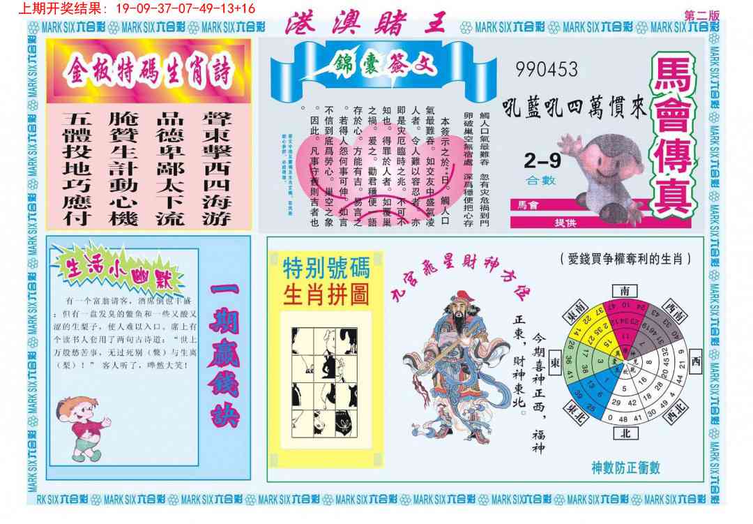 225期港澳赌王B[图]