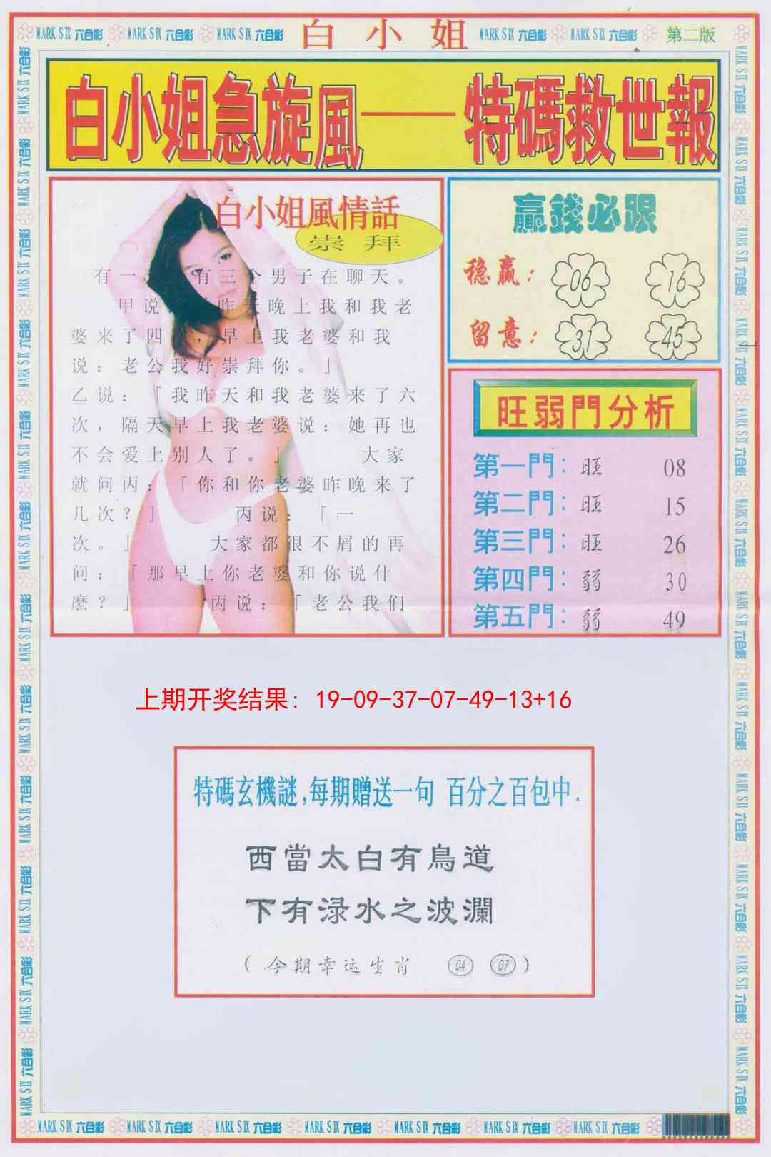 225期白小姐急旋风B[图]