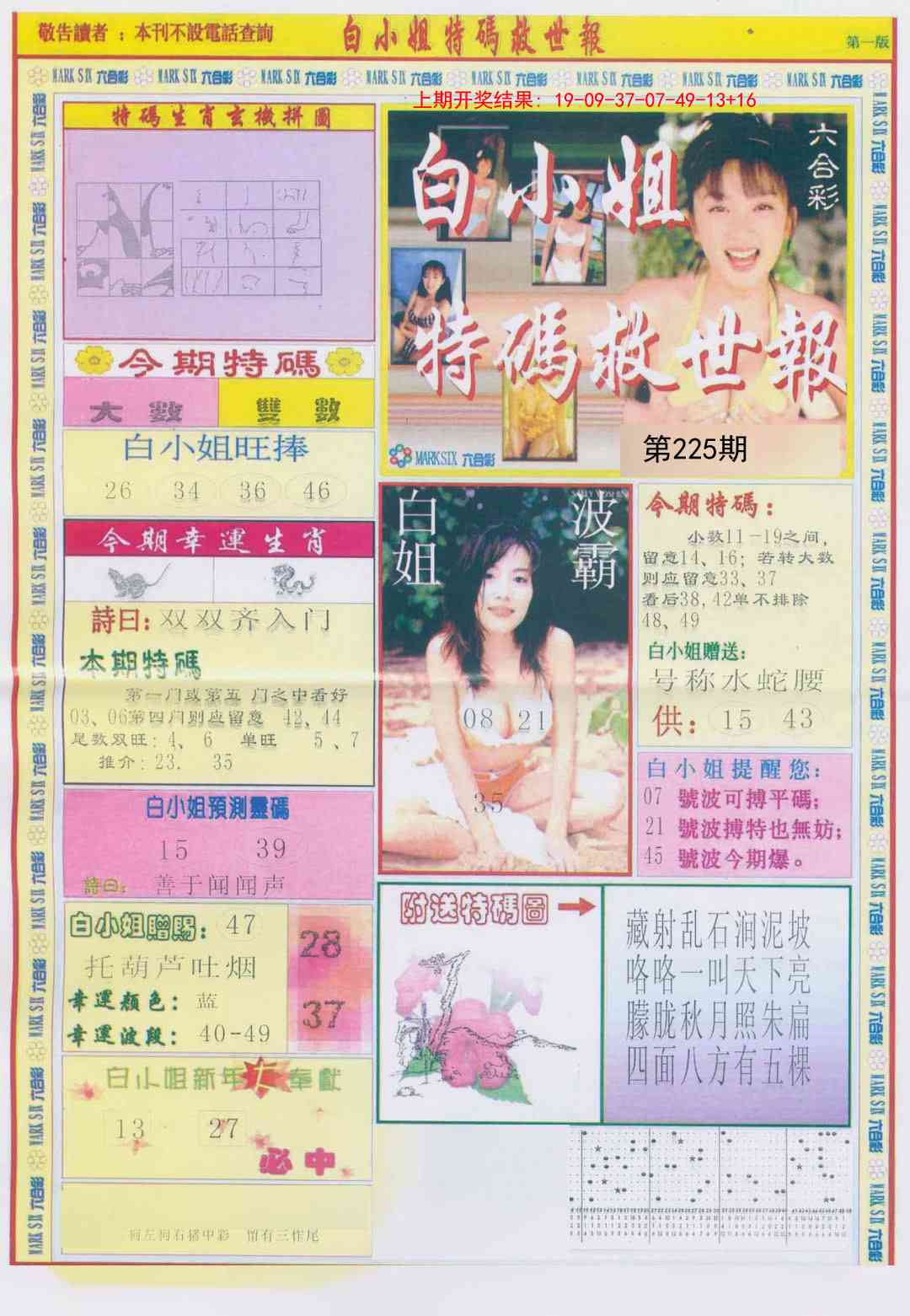 225期白小姐急旋风A[图]