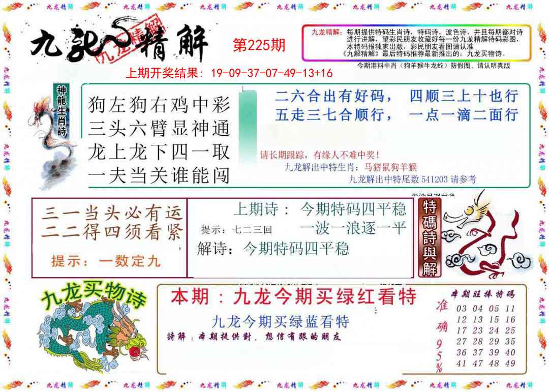 225期九龙精解[图]