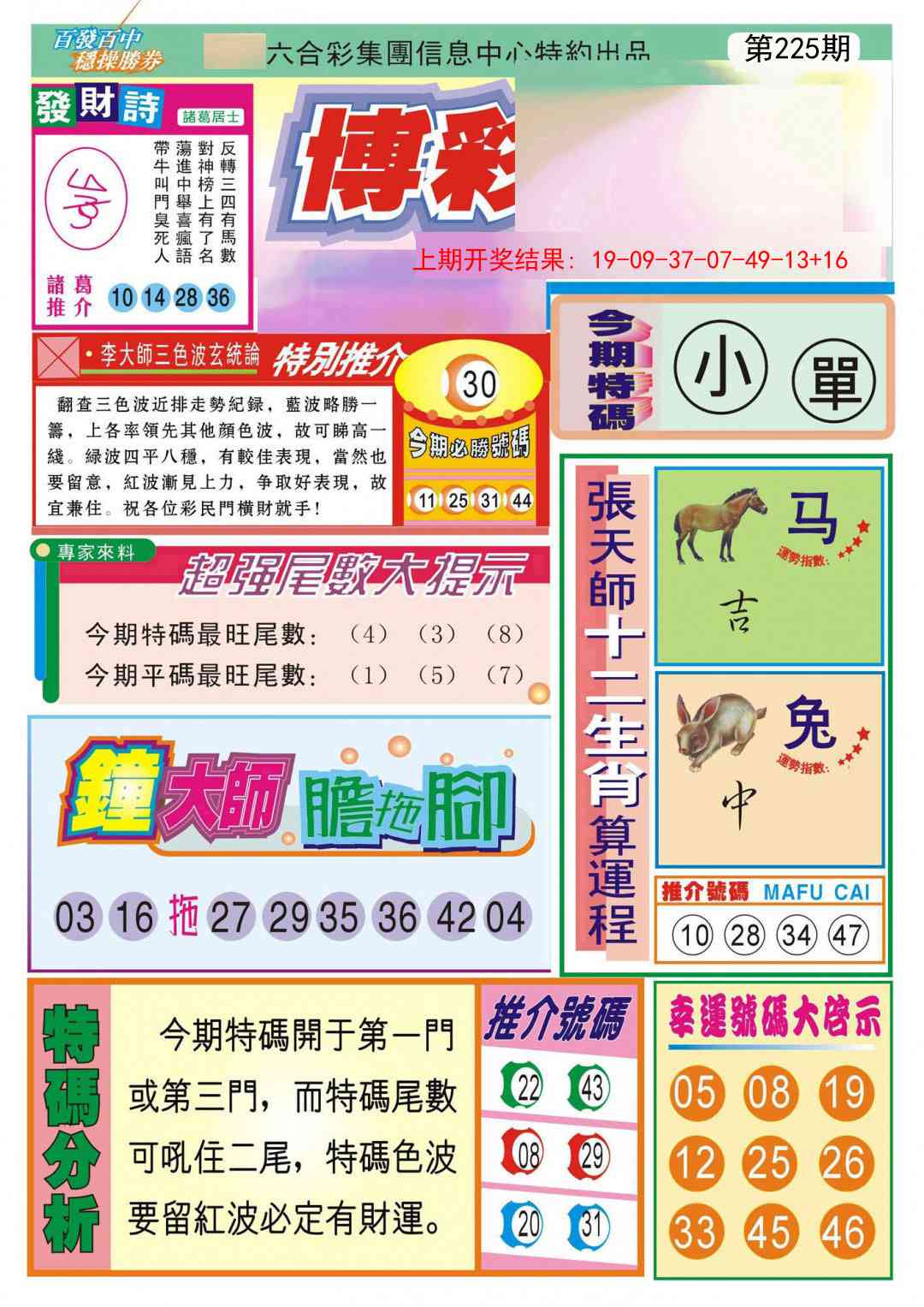 225期博彩快迅[图]